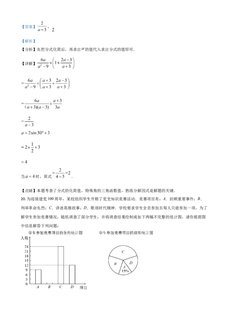 辽宁省本溪市2021年中考数学真题（解析版）_中考真题_2.数学中考真题2015-2024年_2021中考数学真题86份_2021辽宁_本溪数学