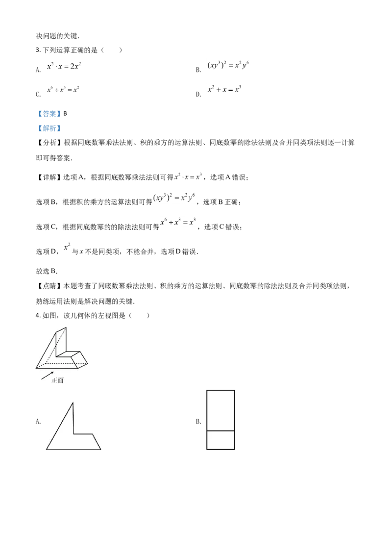 辽宁省本溪市2021年中考数学真题（解析版）_中考真题_2.数学中考真题2015-2024年_2021中考数学真题86份_2021辽宁_本溪数学