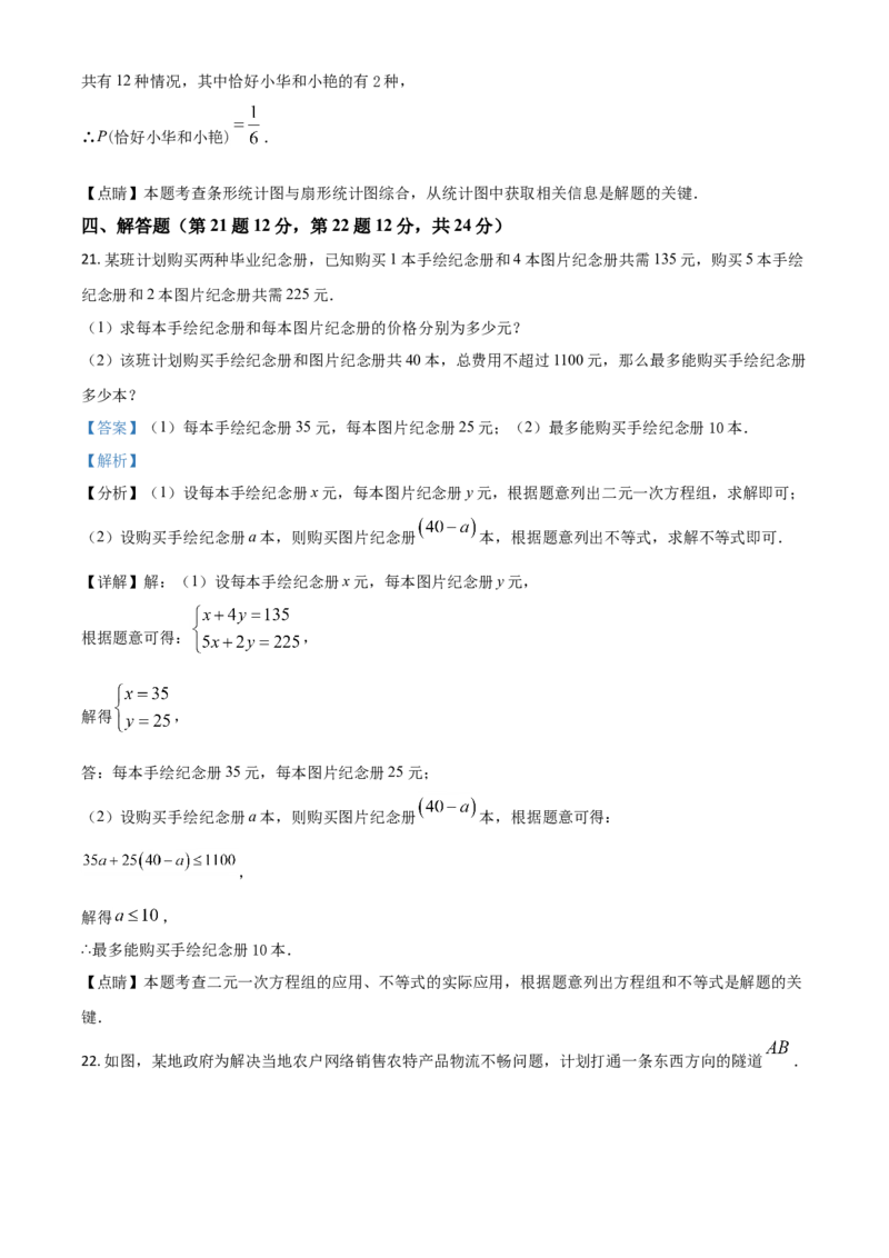 辽宁省本溪市2021年中考数学真题（解析版）_中考真题_2.数学中考真题2015-2024年_2021中考数学真题86份_2021辽宁_本溪数学