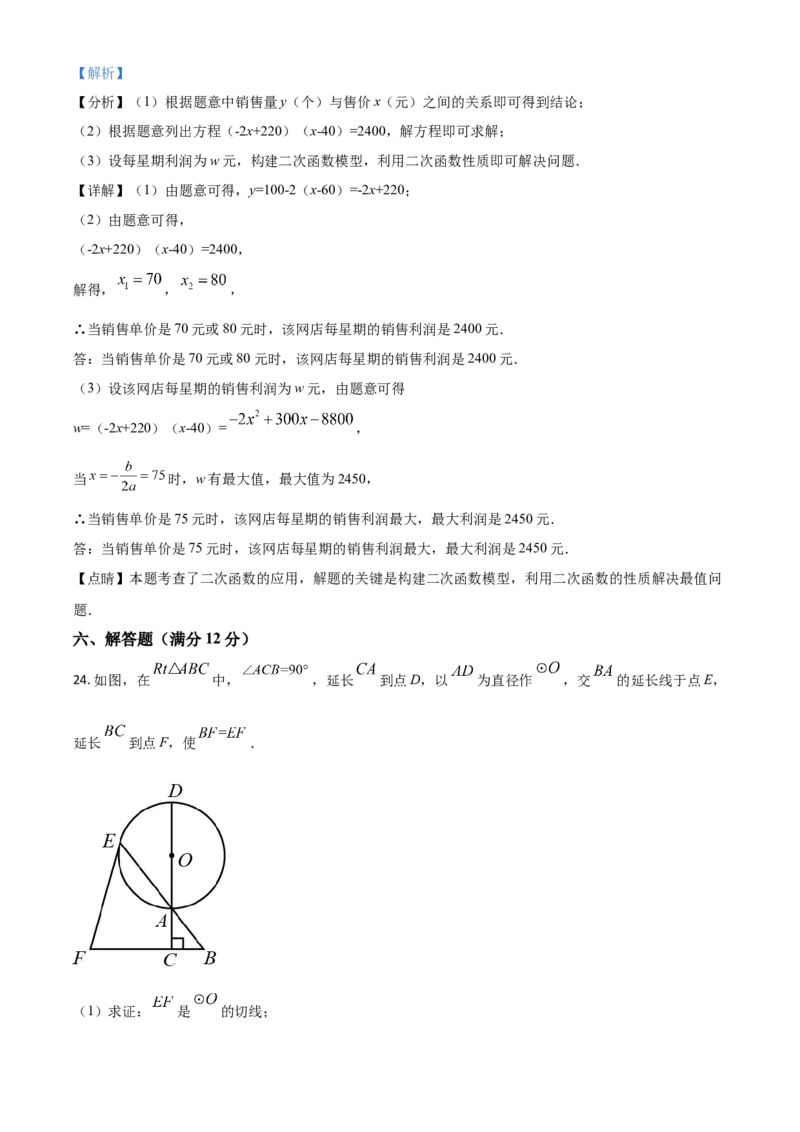 辽宁省本溪市2021年中考数学真题（解析版）_中考真题_2.数学中考真题2015-2024年_2021中考数学真题86份_2021辽宁_本溪数学
