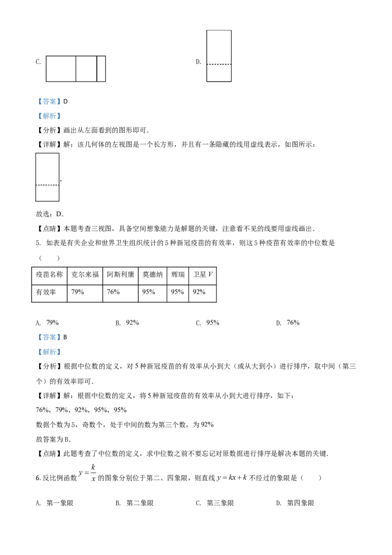 辽宁省本溪市2021年中考数学真题（解析版）_中考真题_2.数学中考真题2015-2024年_2021中考数学真题86份_2021辽宁_本溪数学