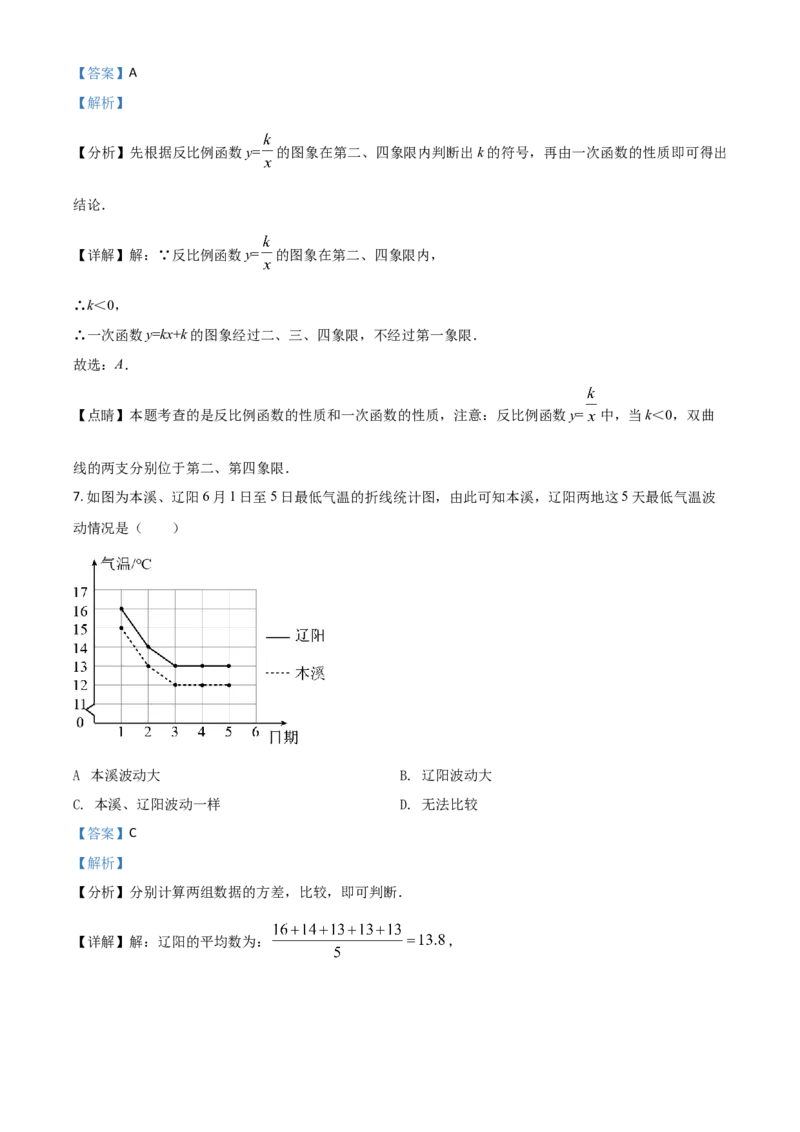 辽宁省本溪市2021年中考数学真题（解析版）_中考真题_2.数学中考真题2015-2024年_2021中考数学真题86份_2021辽宁_本溪数学