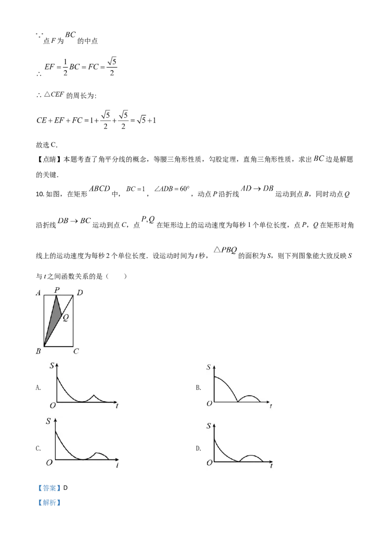 辽宁省本溪市2021年中考数学真题（解析版）_中考真题_2.数学中考真题2015-2024年_2021中考数学真题86份_2021辽宁_本溪数学