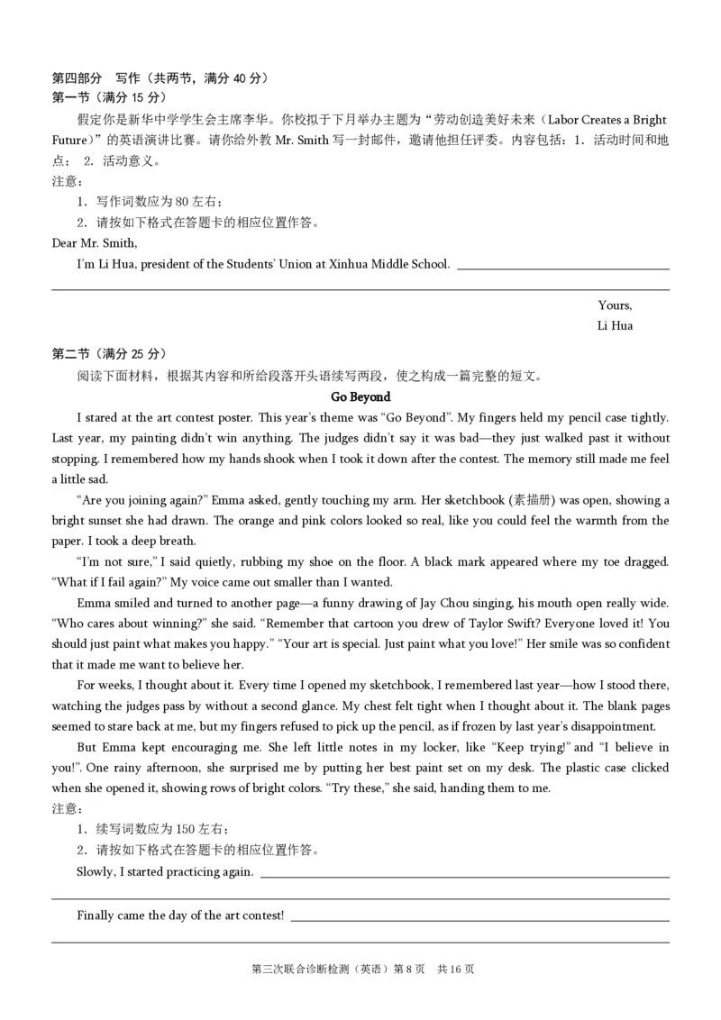 2025届重庆康德三诊英语+答案_2025年5月_250511重庆市2025年普通高等学校招生全国统一考试（康德三诊）（全科）