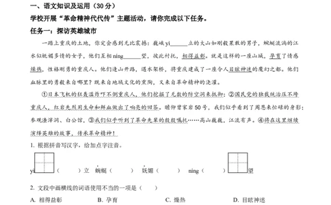 精品解析：2024年重庆市中考语文真题A卷（原卷版）_中考真题_1.语文中考真题2015-2024年_2024中考语文真题_精品解析：2024年重庆市中考语文真题A卷
