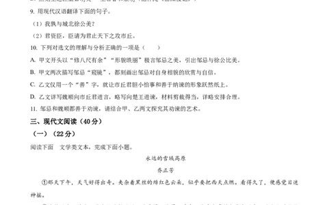精品解析：2024年重庆市中考语文真题A卷（原卷版）_中考真题_1.语文中考真题2015-2024年_2024中考语文真题_精品解析：2024年重庆市中考语文真题A卷
