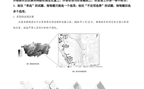 上海市浦东新区2024学年度第二学期高中教学质量检测地理_2025年4月_250408上海市浦东新区2024学年度第二学期高中教学质量检测（全科）