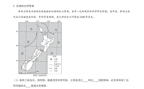 上海市浦东新区2024学年度第二学期高中教学质量检测地理_2025年4月_250408上海市浦东新区2024学年度第二学期高中教学质量检测（全科）