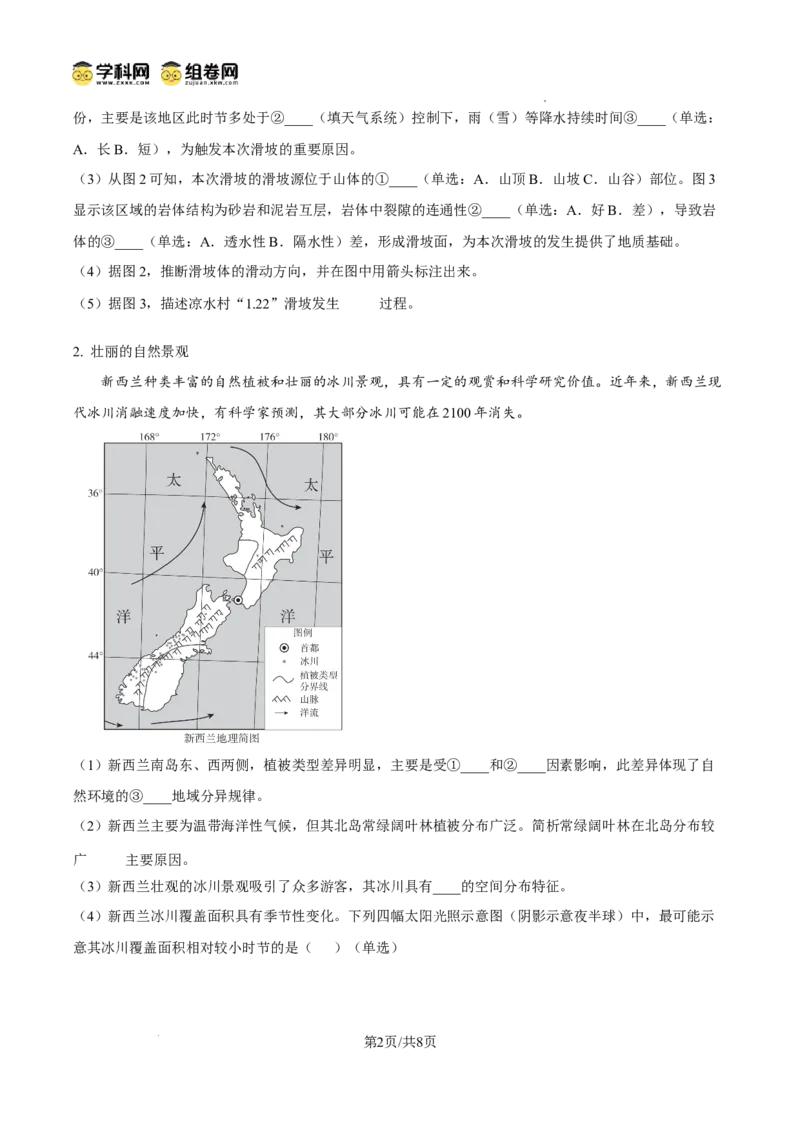 上海市浦东新区2024学年度第二学期高中教学质量检测地理_2025年4月_250408上海市浦东新区2024学年度第二学期高中教学质量检测（全科）