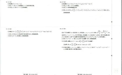 2025年9月29日高三金太联考2数学试题_2025年10月_251012山西陕西金太阳2025年9月高三联考（25-33C）（全科）_2025年9月29日高三金太联考2题卡答案_试题