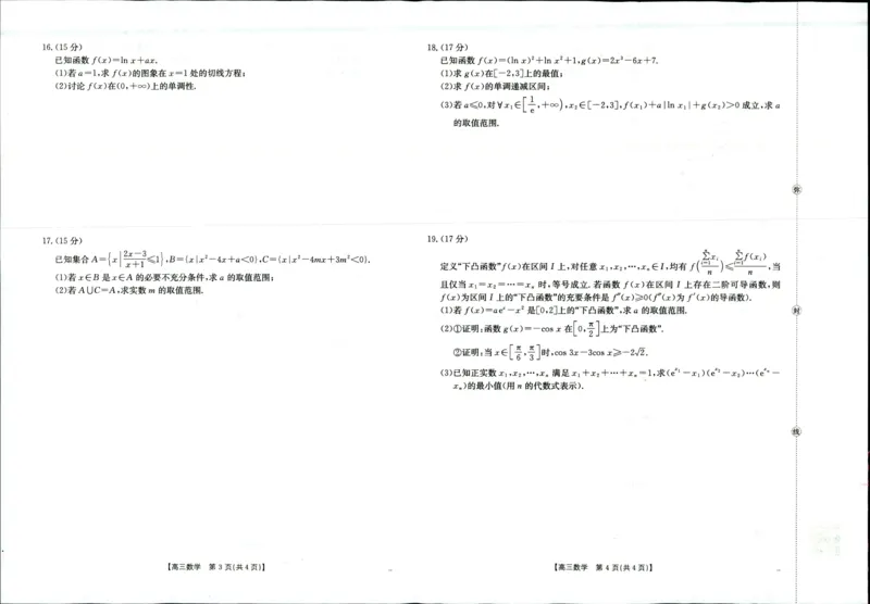 2025年9月29日高三金太联考2数学试题_2025年10月_251012山西陕西金太阳2025年9月高三联考（25-33C）（全科）_2025年9月29日高三金太联考2题卡答案_试题