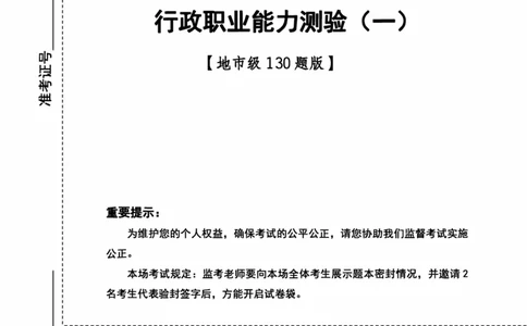 （1）四海23下半年2期套题班《行测》（23国考副省）（地市）叛逆小樱桃叛逆小樱桃_2026考公资料_（01）花生十三_历年2023-2025年课程_2024年_套题班2024花生、飞扬套题班2期
