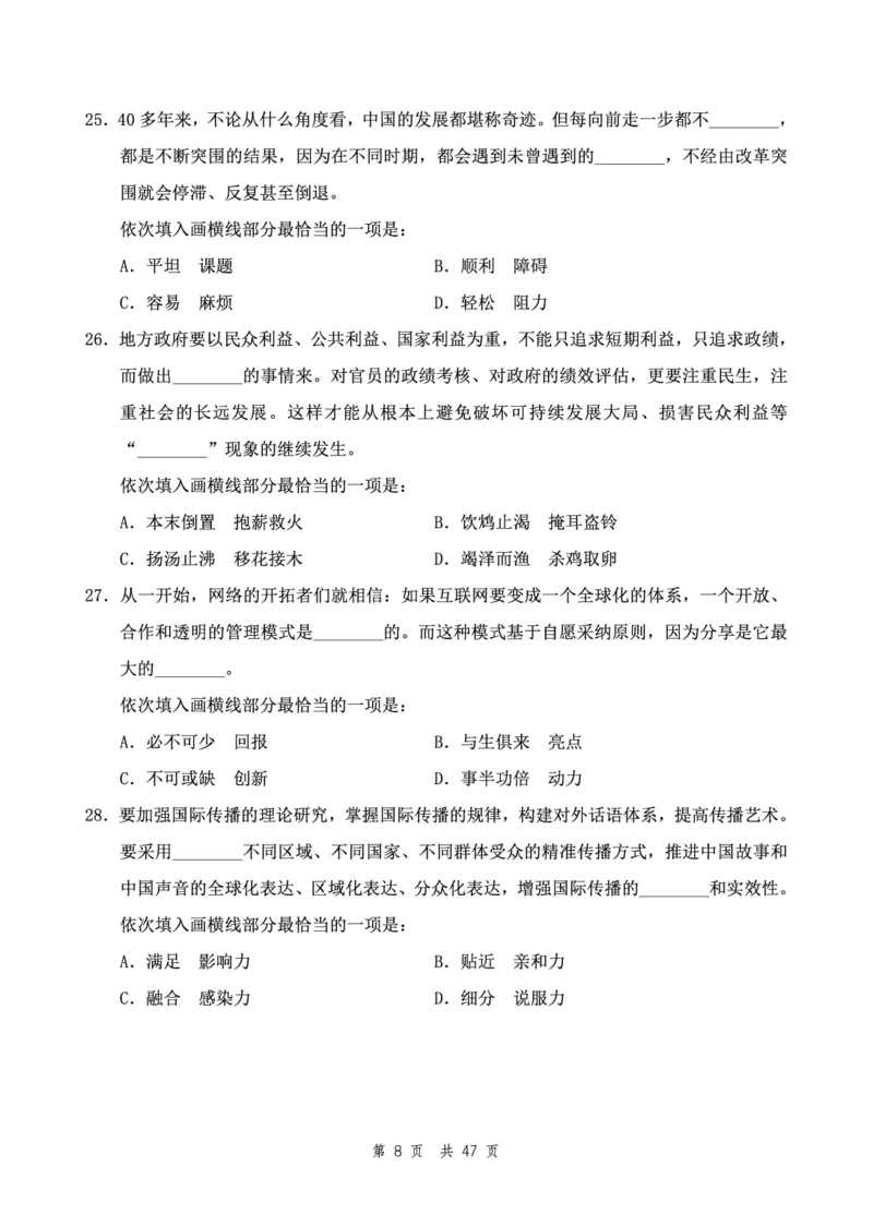 （1）四海23下半年2期套题班《行测》（23国考副省）（地市）叛逆小樱桃叛逆小樱桃_2026考公资料_（01）花生十三_历年2023-2025年课程_2024年_套题班2024花生、飞扬套题班2期