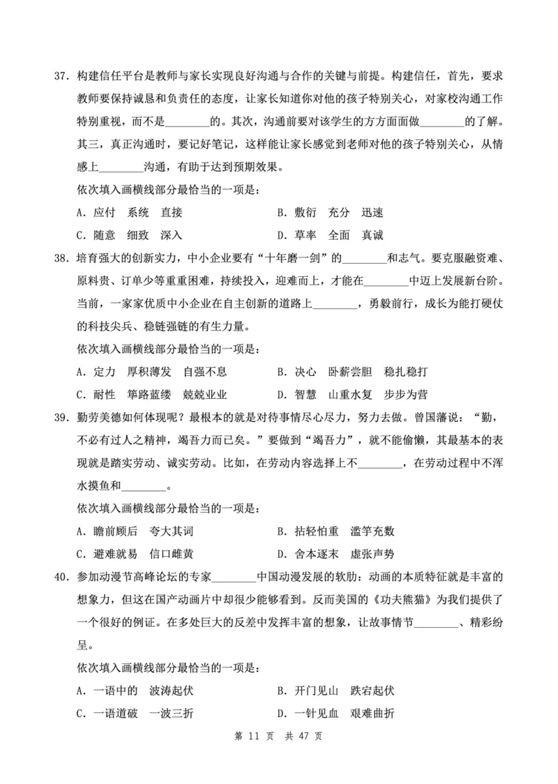 （1）四海23下半年2期套题班《行测》（23国考副省）（地市）叛逆小樱桃叛逆小樱桃_2026考公资料_（01）花生十三_历年2023-2025年课程_2024年_套题班2024花生、飞扬套题班2期
