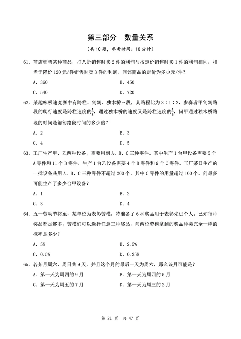 （1）四海23下半年2期套题班《行测》（23国考副省）（地市）叛逆小樱桃叛逆小樱桃_2026考公资料_（01）花生十三_历年2023-2025年课程_2024年_套题班2024花生、飞扬套题班2期