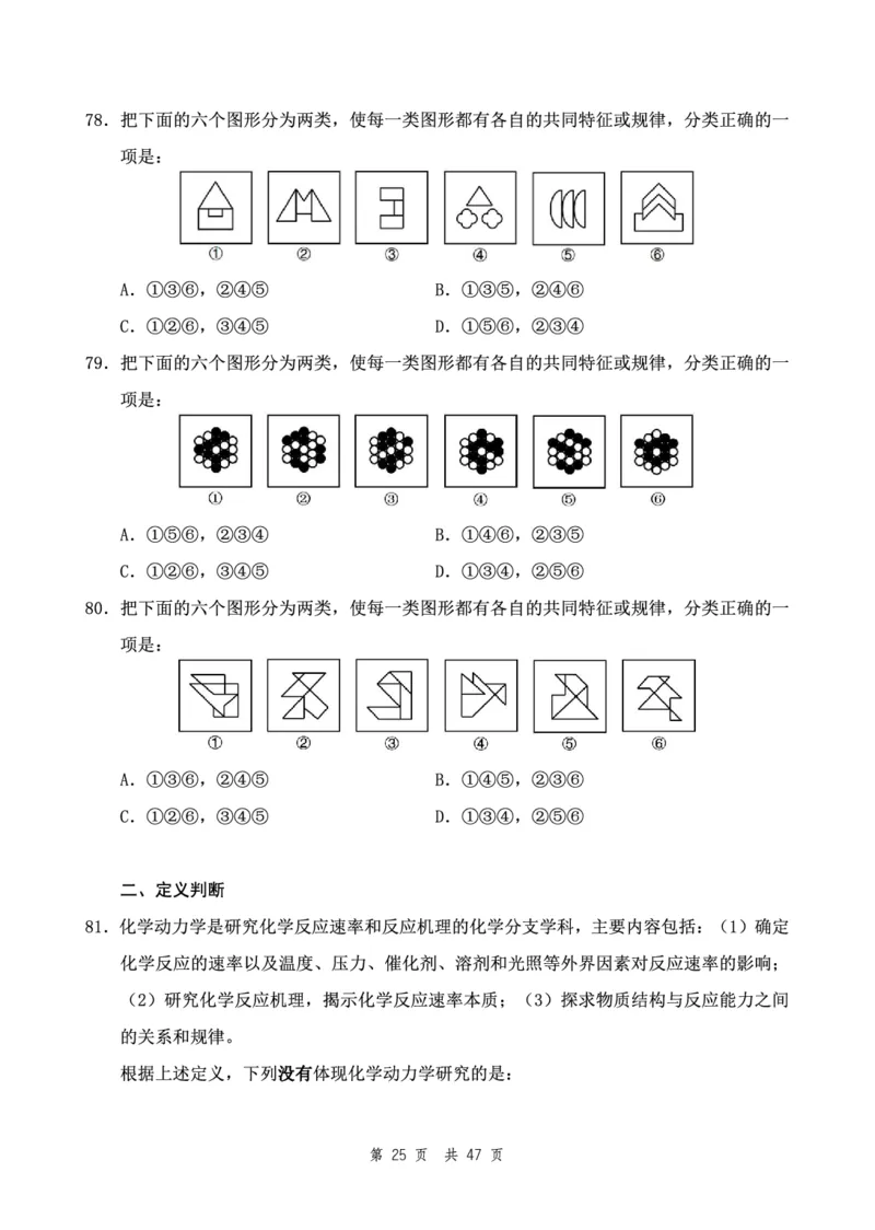 （1）四海23下半年2期套题班《行测》（23国考副省）（地市）叛逆小樱桃叛逆小樱桃_2026考公资料_（01）花生十三_历年2023-2025年课程_2024年_套题班2024花生、飞扬套题班2期
