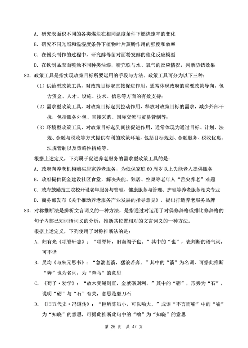 （1）四海23下半年2期套题班《行测》（23国考副省）（地市）叛逆小樱桃叛逆小樱桃_2026考公资料_（01）花生十三_历年2023-2025年课程_2024年_套题班2024花生、飞扬套题班2期