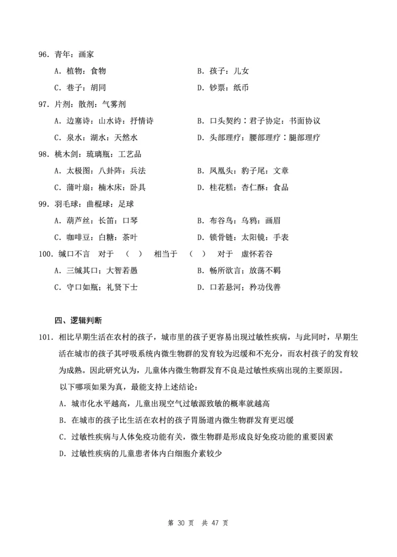 （1）四海23下半年2期套题班《行测》（23国考副省）（地市）叛逆小樱桃叛逆小樱桃_2026考公资料_（01）花生十三_历年2023-2025年课程_2024年_套题班2024花生、飞扬套题班2期
