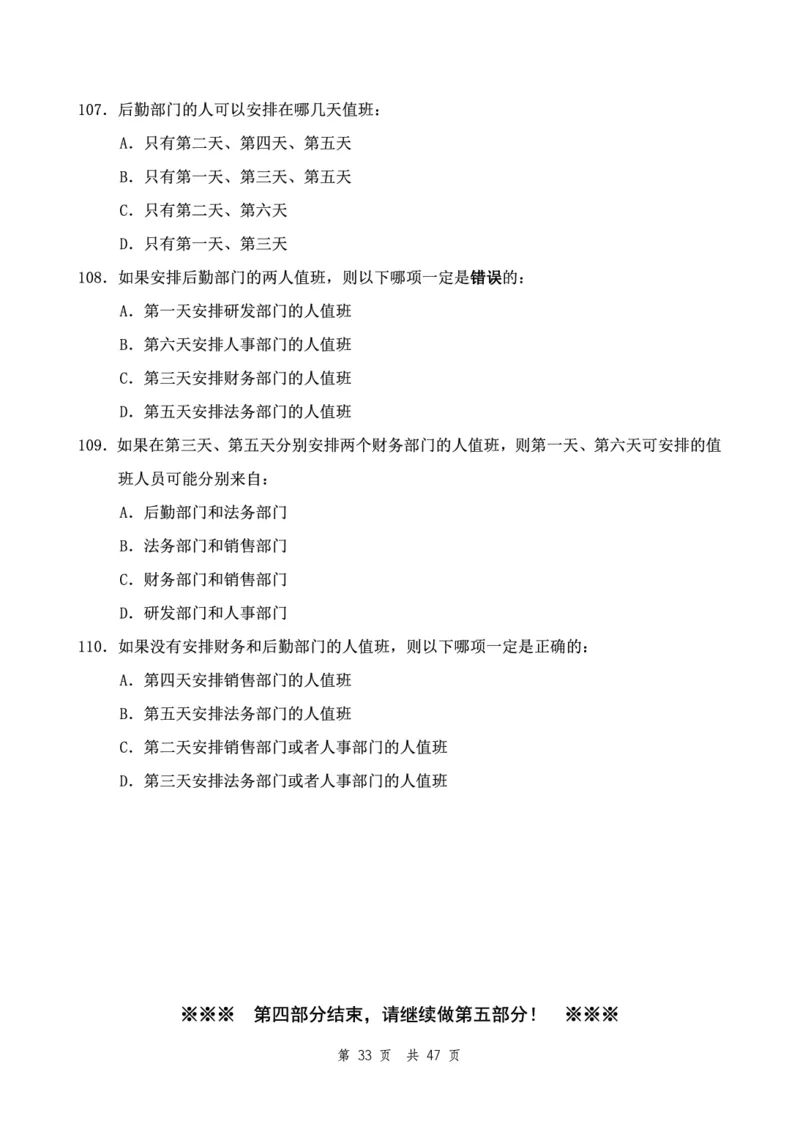 （1）四海23下半年2期套题班《行测》（23国考副省）（地市）叛逆小樱桃叛逆小樱桃_2026考公资料_（01）花生十三_历年2023-2025年课程_2024年_套题班2024花生、飞扬套题班2期