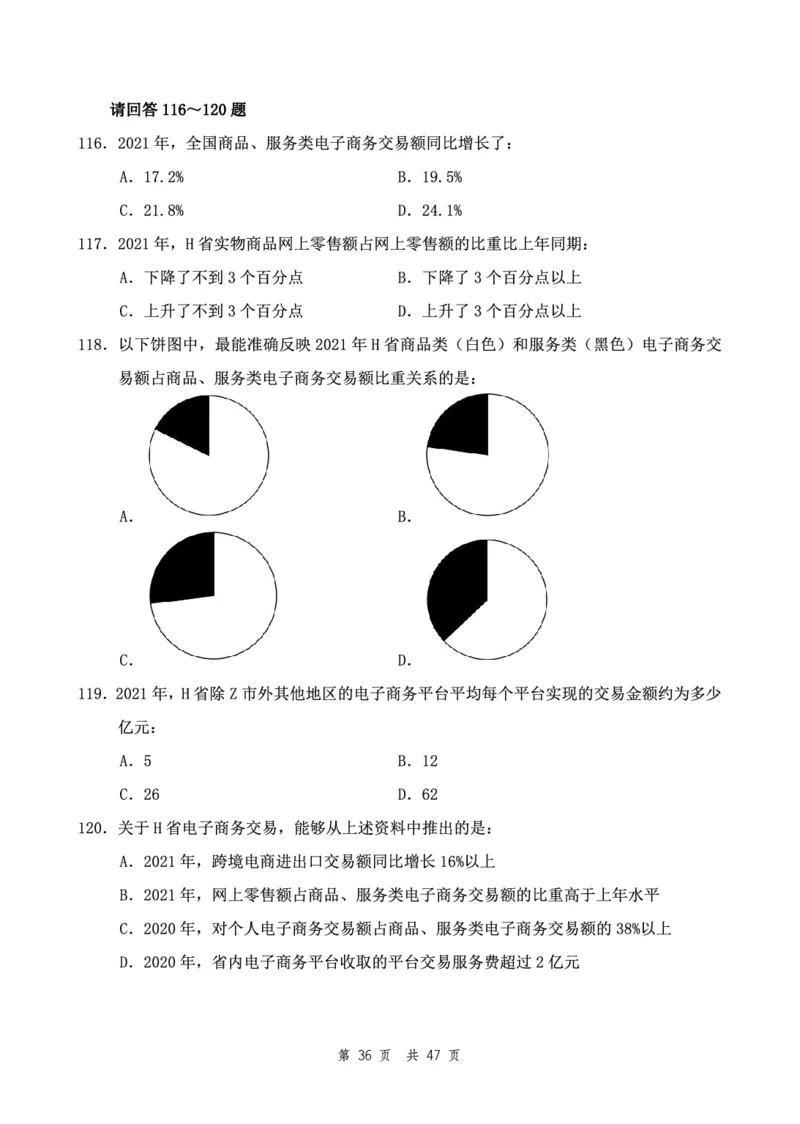 （1）四海23下半年2期套题班《行测》（23国考副省）（地市）叛逆小樱桃叛逆小樱桃_2026考公资料_（01）花生十三_历年2023-2025年课程_2024年_套题班2024花生、飞扬套题班2期