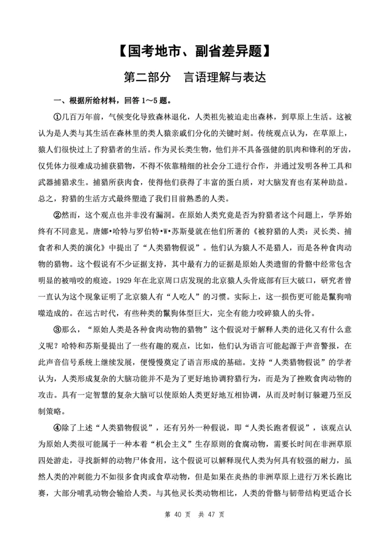 （1）四海23下半年2期套题班《行测》（23国考副省）（地市）叛逆小樱桃叛逆小樱桃_2026考公资料_（01）花生十三_历年2023-2025年课程_2024年_套题班2024花生、飞扬套题班2期