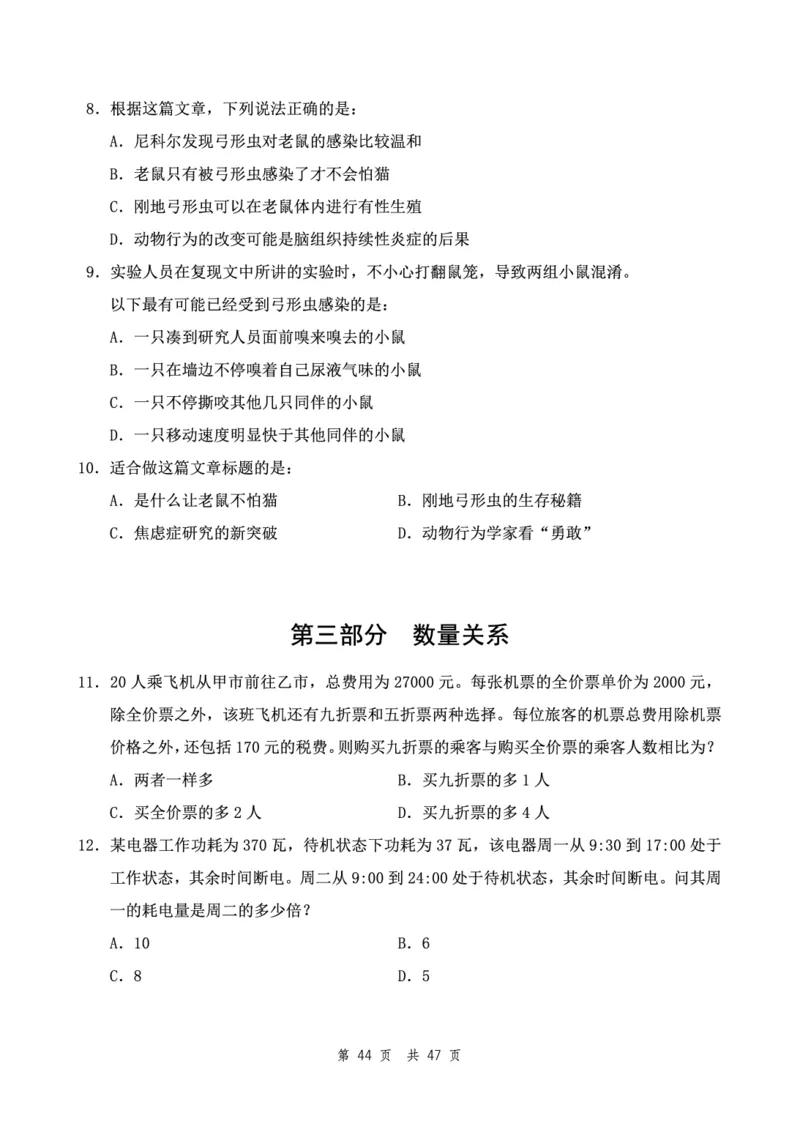（1）四海23下半年2期套题班《行测》（23国考副省）（地市）叛逆小樱桃叛逆小樱桃_2026考公资料_（01）花生十三_历年2023-2025年课程_2024年_套题班2024花生、飞扬套题班2期