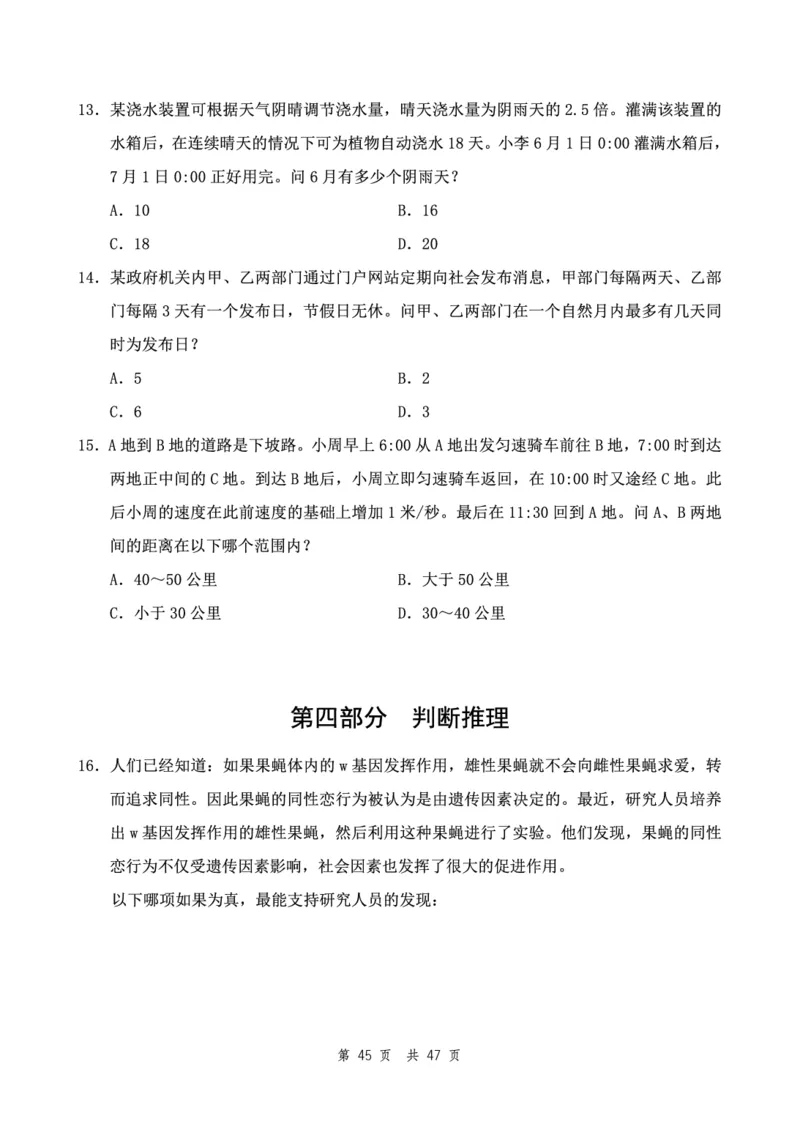 （1）四海23下半年2期套题班《行测》（23国考副省）（地市）叛逆小樱桃叛逆小樱桃_2026考公资料_（01）花生十三_历年2023-2025年课程_2024年_套题班2024花生、飞扬套题班2期
