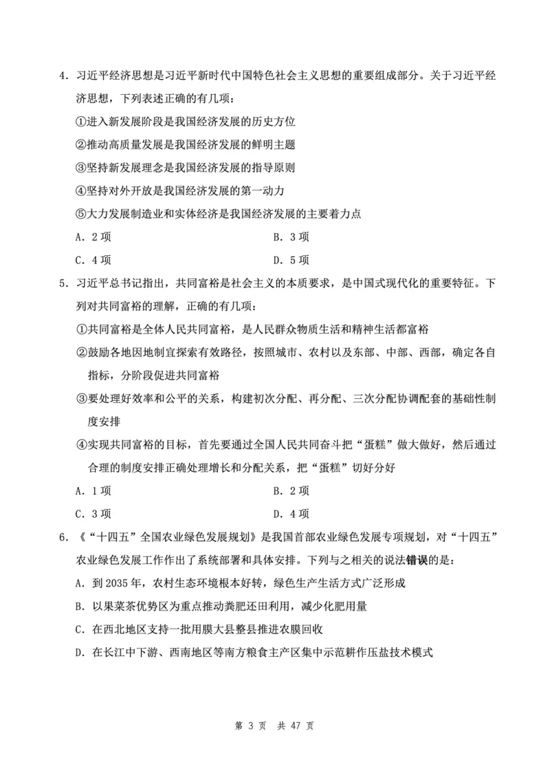 （1）四海23下半年2期套题班《行测》（23国考副省）（地市）叛逆小樱桃叛逆小樱桃_2026考公资料_（01）花生十三_历年2023-2025年课程_2024年_套题班2024花生、飞扬套题班2期
