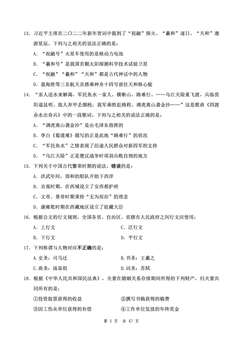 （1）四海23下半年2期套题班《行测》（23国考副省）（地市）叛逆小樱桃叛逆小樱桃_2026考公资料_（01）花生十三_历年2023-2025年课程_2024年_套题班2024花生、飞扬套题班2期