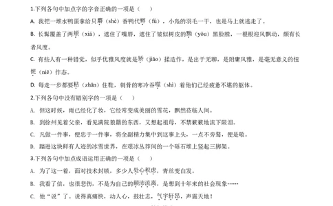 精品解析：山东省泰安市2020年中考语文试题（原卷版）_中考真题_1.语文中考真题2015-2024年_2020全国多省多地中考语文真题96份_语文真题2020