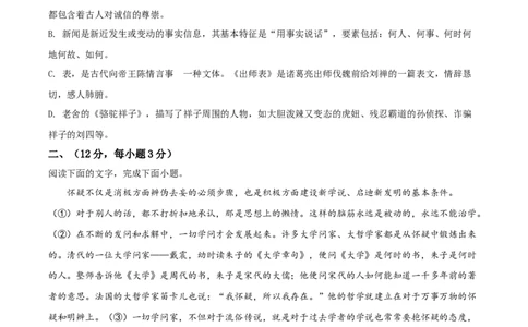 精品解析：山东省泰安市2020年中考语文试题（原卷版）_中考真题_1.语文中考真题2015-2024年_2020全国多省多地中考语文真题96份_语文真题2020