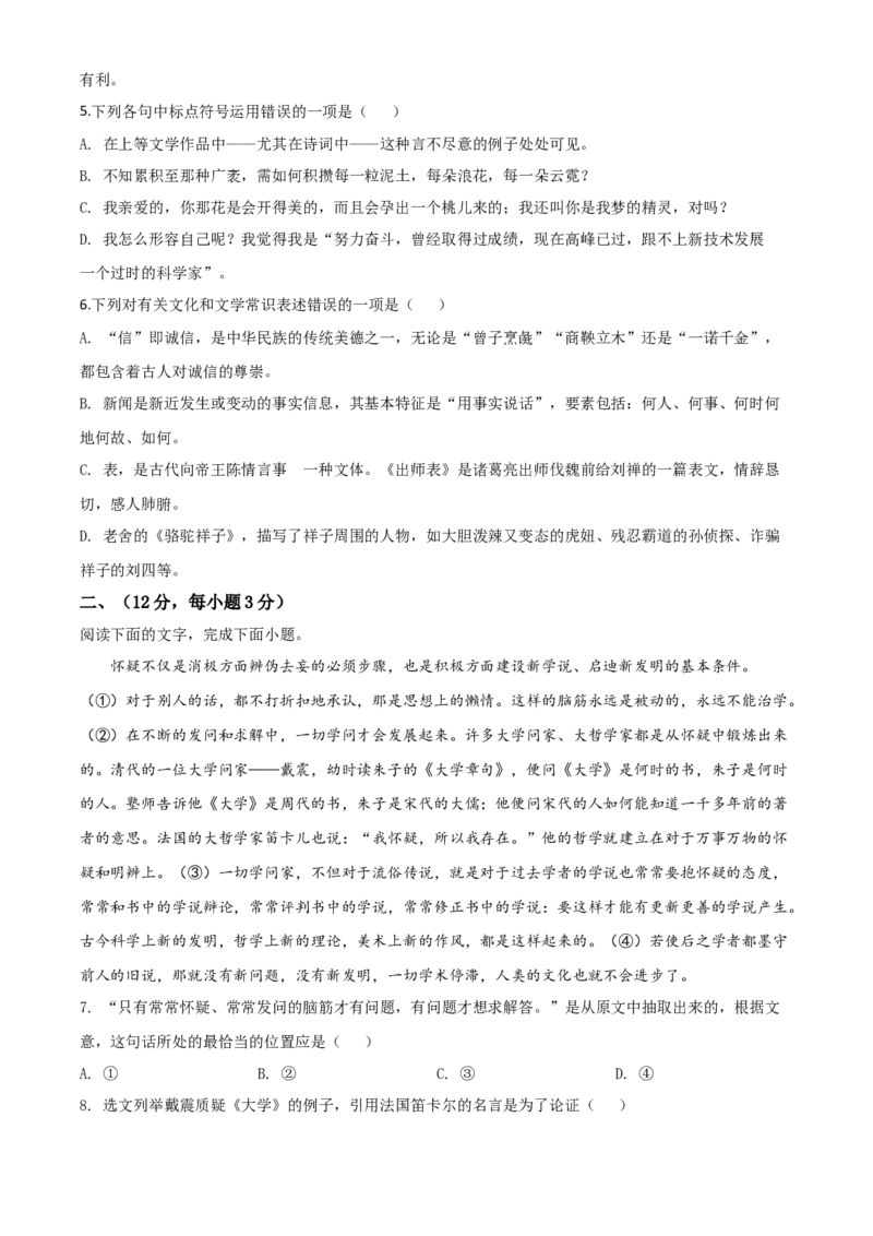 精品解析：山东省泰安市2020年中考语文试题（原卷版）_中考真题_1.语文中考真题2015-2024年_2020全国多省多地中考语文真题96份_语文真题2020
