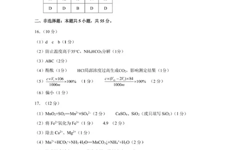 2025年2月诊断性测试化学答案_2025年3月_2503012025届TDA高三下学期2月标准学术能力诊断性测试（全科）_2025届高三下学期2月标准学术能力诊断性测试化学试卷