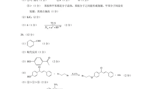 2025年2月诊断性测试化学答案_2025年3月_2503012025届TDA高三下学期2月标准学术能力诊断性测试（全科）_2025届高三下学期2月标准学术能力诊断性测试化学试卷