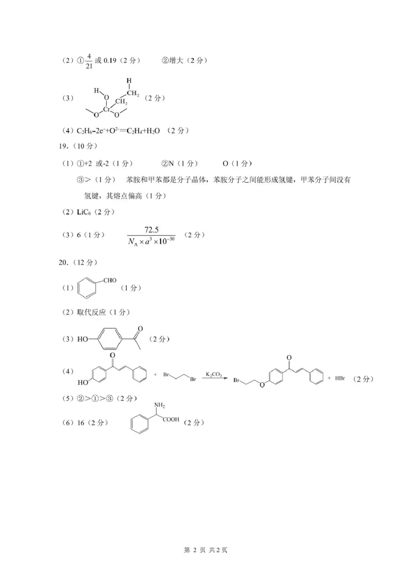 2025年2月诊断性测试化学答案_2025年3月_2503012025届TDA高三下学期2月标准学术能力诊断性测试（全科）_2025届高三下学期2月标准学术能力诊断性测试化学试卷