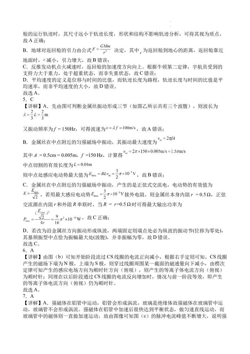 前锋区高2026届第一次全真模拟考试+物理答案_2025年10月_251018四川省广安市前锋区高2026届第一次全真模拟考试（全科）