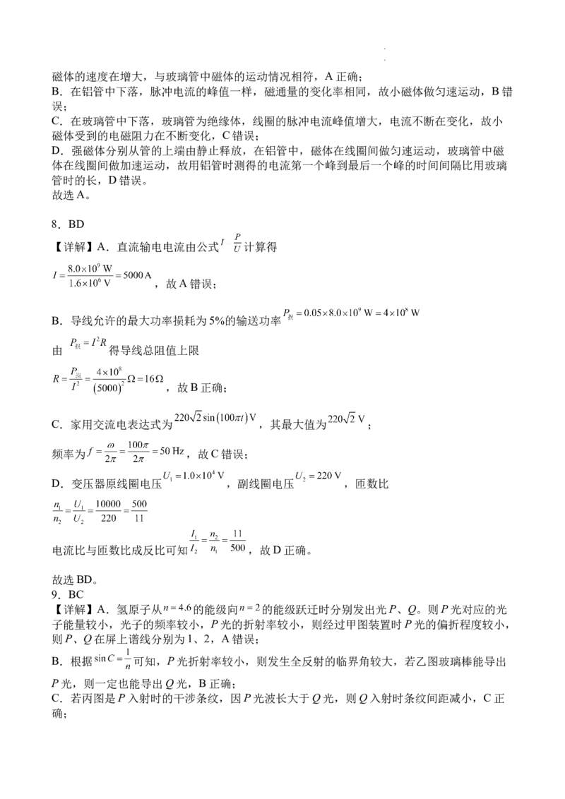 前锋区高2026届第一次全真模拟考试+物理答案_2025年10月_251018四川省广安市前锋区高2026届第一次全真模拟考试（全科）