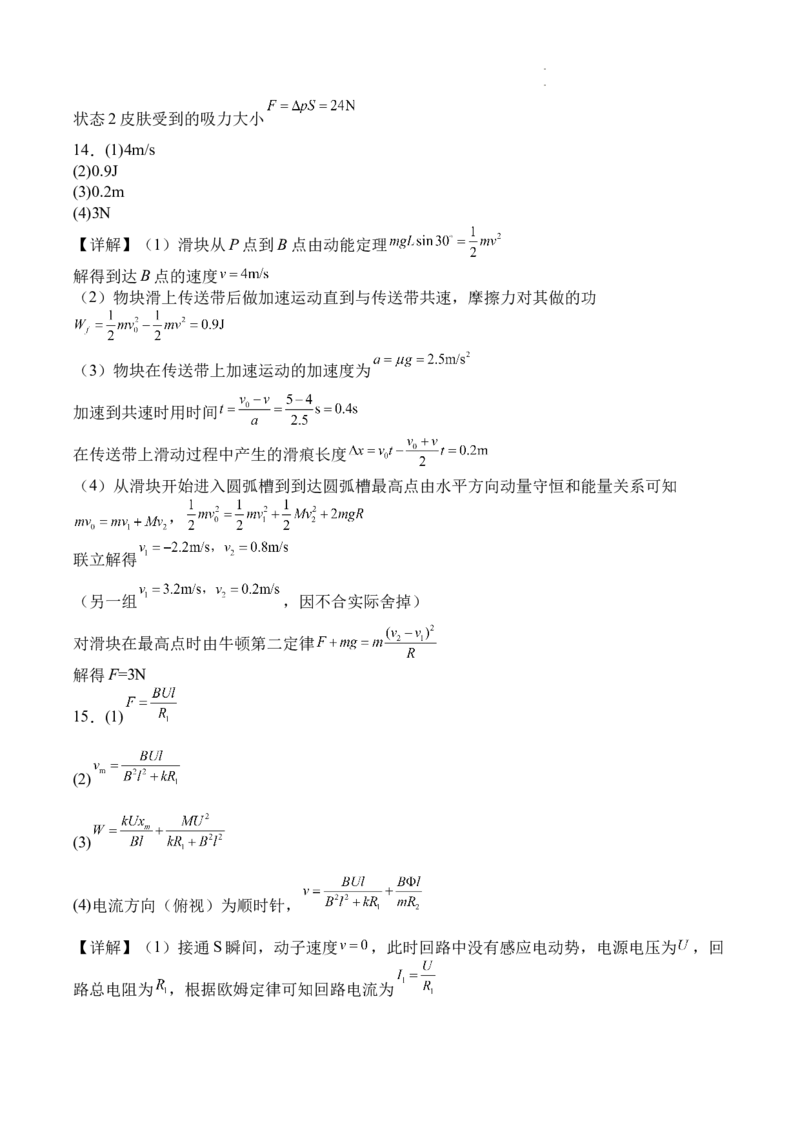 前锋区高2026届第一次全真模拟考试+物理答案_2025年10月_251018四川省广安市前锋区高2026届第一次全真模拟考试（全科）