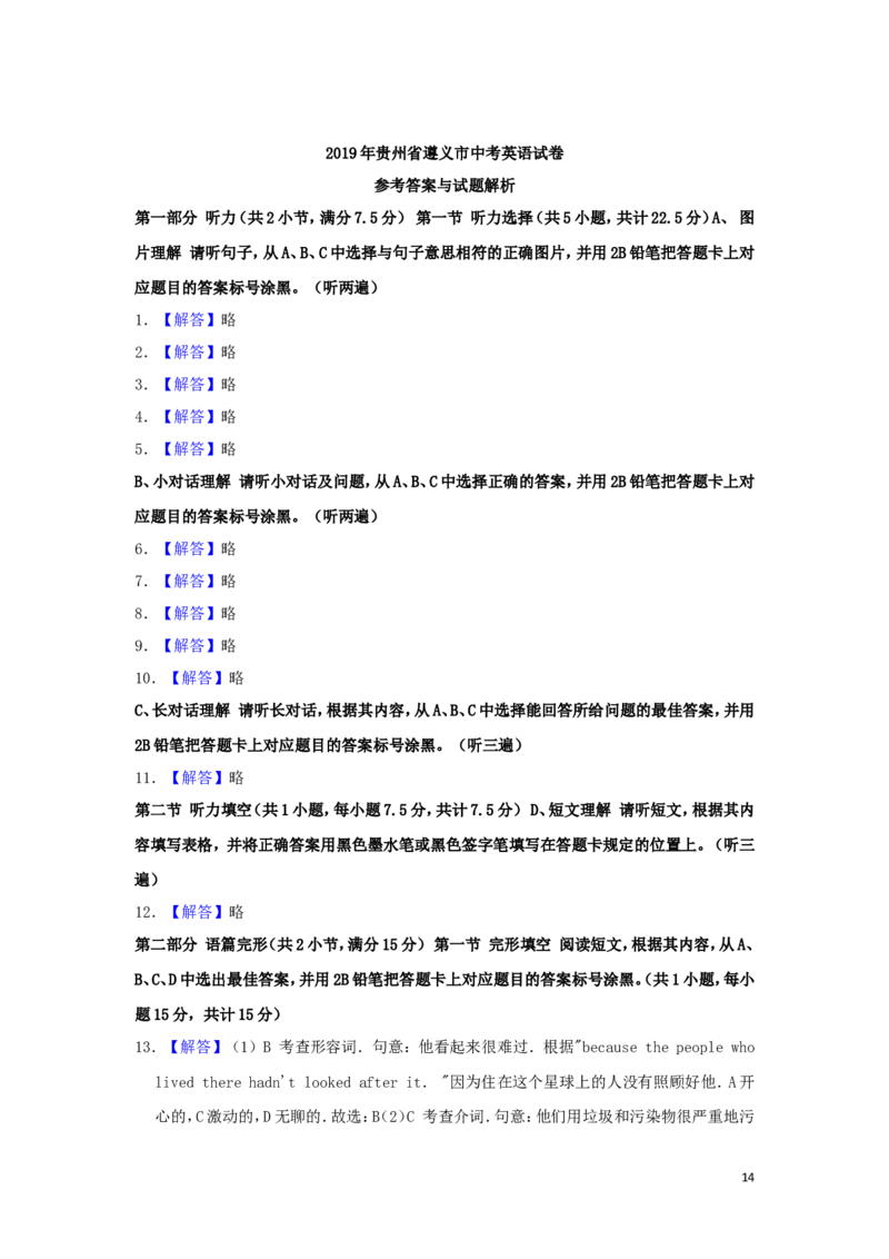 贵州省遵义市2019年中考英语真题试题（含解析）_中考真题_3.英语中考真题2015-2024年_2019年全国中考YINGYU148份