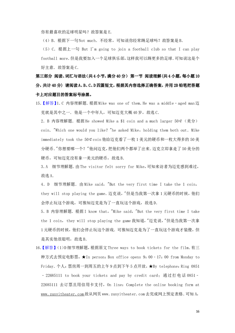 贵州省遵义市2019年中考英语真题试题（含解析）_中考真题_3.英语中考真题2015-2024年_2019年全国中考YINGYU148份