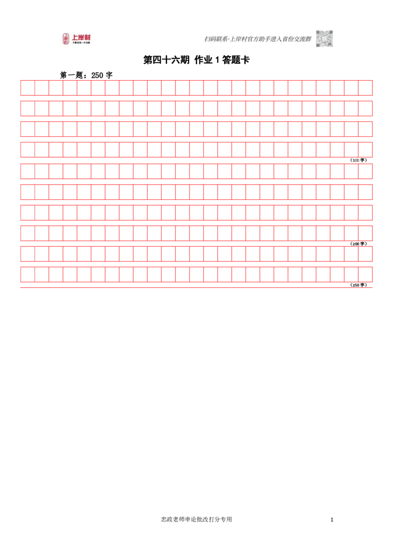 作业1答题卡_2026考公资料_（28）上岸村合集（司马、章晓铭、王永恒、天晓、忠政、丁旭等）_2025合集_4忠政合集_2024上岸村省考批改班_讲义_46期批改班