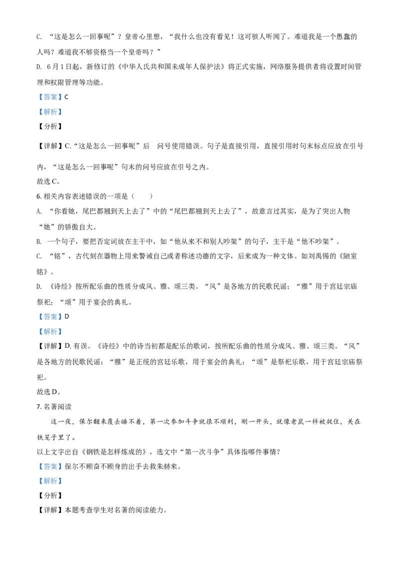 贵州省黔西南布依族苗族自治州2021年中考语文试题（解析版）_中考真题_1.语文中考真题2015-2024年_2021中考语文真题86份_2021贵州省_黔西南语文
