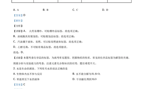 精品解析：四川省泸州市2021年中考化学试题（解析版）_中考真题_5.化学中考真题2015-2024年_地区卷_四川省_四川泸州化学12-22