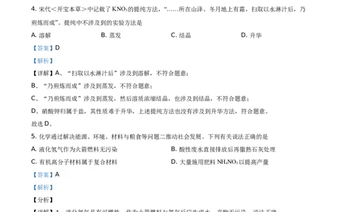 精品解析：四川省泸州市2021年中考化学试题（解析版）_中考真题_5.化学中考真题2015-2024年_地区卷_四川省_四川泸州化学12-22