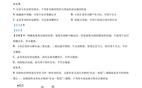 精品解析：四川省泸州市2021年中考化学试题（解析版）_中考真题_5.化学中考真题2015-2024年_地区卷_四川省_四川泸州化学12-22