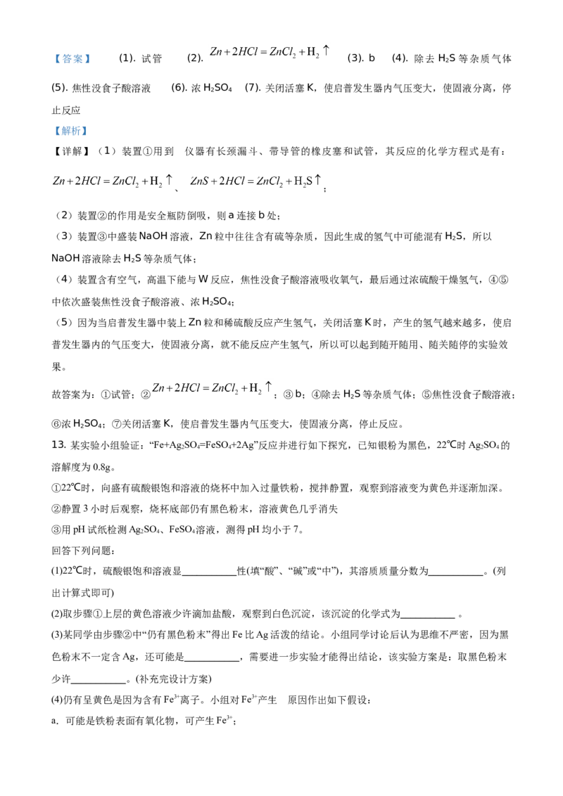 精品解析：四川省泸州市2021年中考化学试题（解析版）_中考真题_5.化学中考真题2015-2024年_地区卷_四川省_四川泸州化学12-22