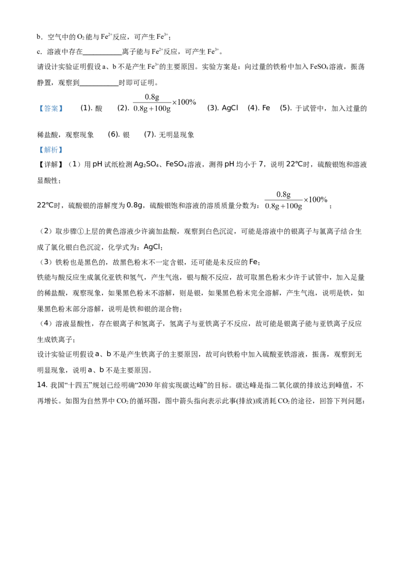精品解析：四川省泸州市2021年中考化学试题（解析版）_中考真题_5.化学中考真题2015-2024年_地区卷_四川省_四川泸州化学12-22