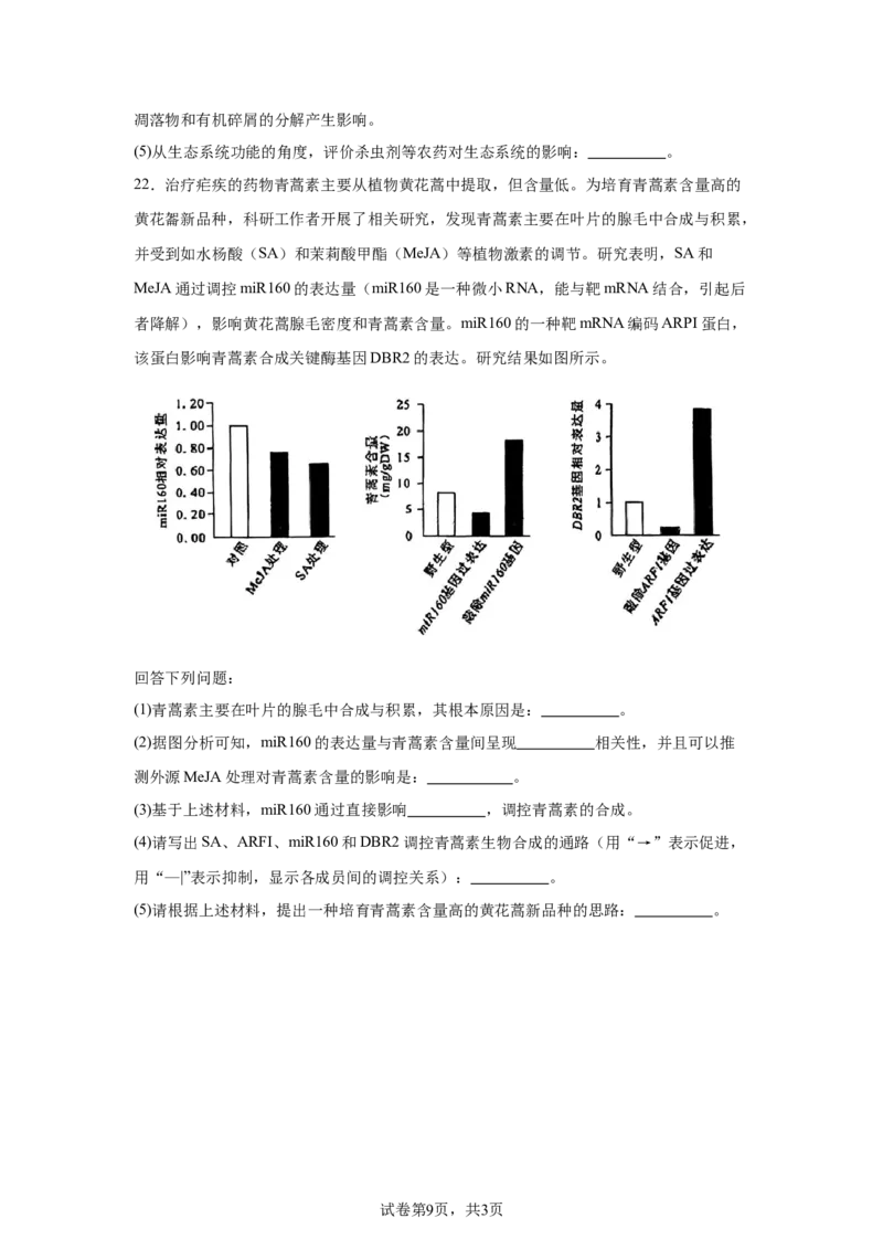 湖北2025年高考湖北卷生物高考真题文档版（无答案）_1.高考2025全国各省真题+答案_9.高考生物真题答案更新中