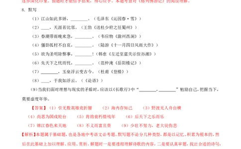 贵州省黔西南州、黔东南州、黔南州2018年中考语文真题试题（含解析）_中考真题_1.语文中考真题2015-2024年_2018年全国中考语文239份_2018年全国中考YuWen239份