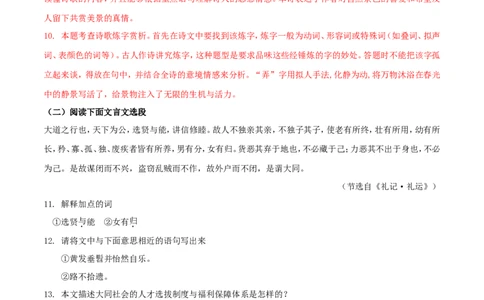 贵州省黔西南州、黔东南州、黔南州2018年中考语文真题试题（含解析）_中考真题_1.语文中考真题2015-2024年_2018年全国中考语文239份_2018年全国中考YuWen239份